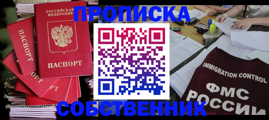 прописка от собственника в Пыть-Яхе